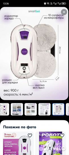 Робот мойщик окон