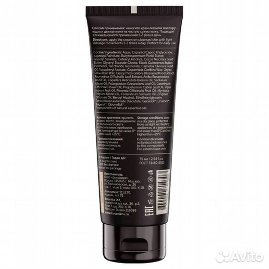 Botavikos Крем для рук, коленей, логтей и пяток