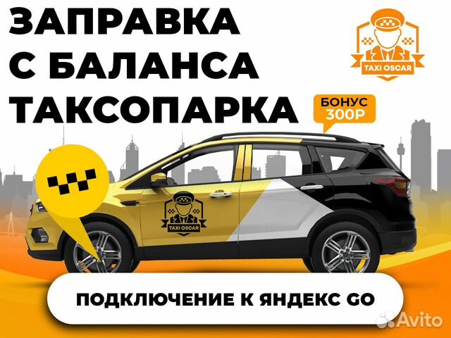 Подключение к Яндекс такси официально