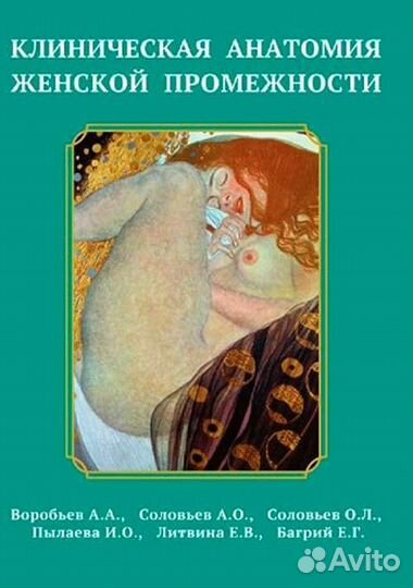 Клиническая анатомия женской промежности