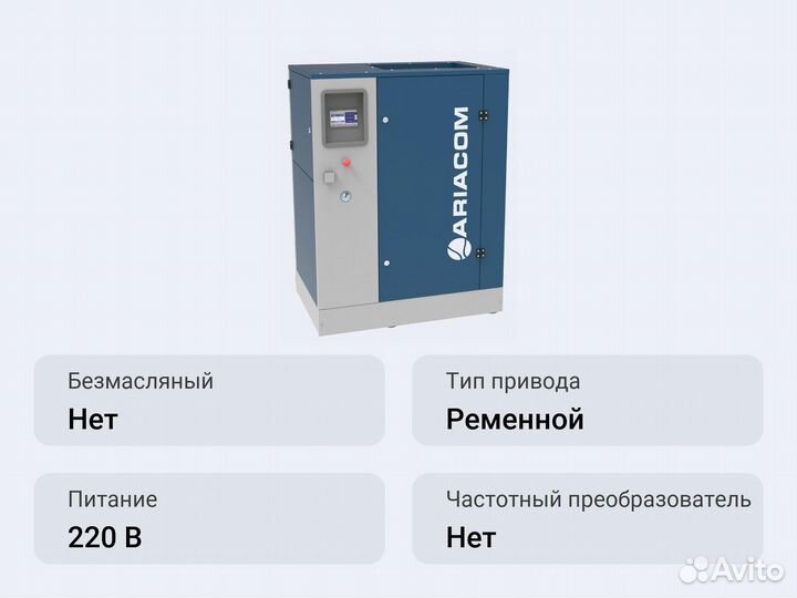 Винтовой компрессор ariacom NT22 13DF