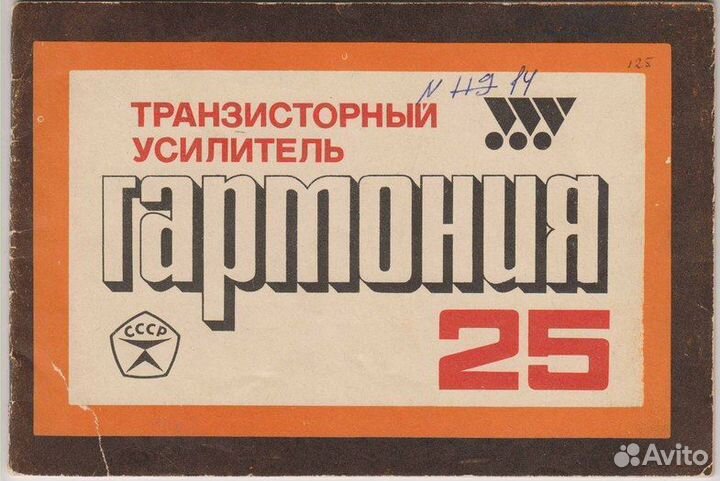 Советский комбоусилитель