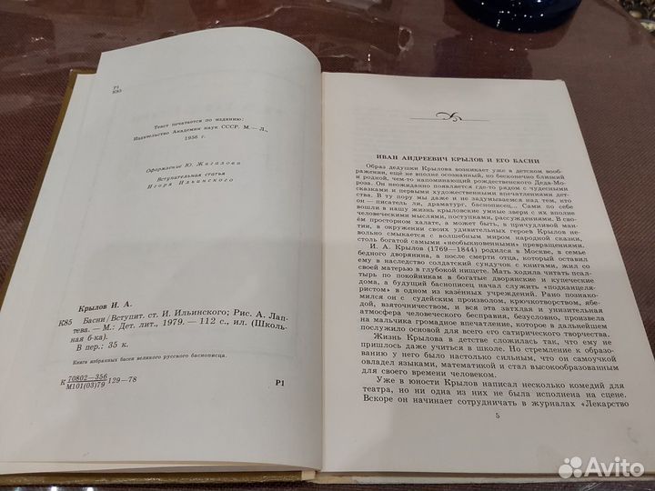 Крылов Басни тв переплет 1979 год детская литерату