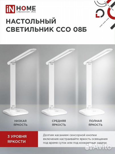 Светильник настольный светодиодный ссо 08Б 12Вт 3000-6500К 600лм сенсор-диммер с адаптером бел. IN h