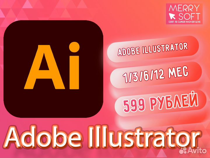 Adobe Illustrator+Нейросеть ии лицензия
