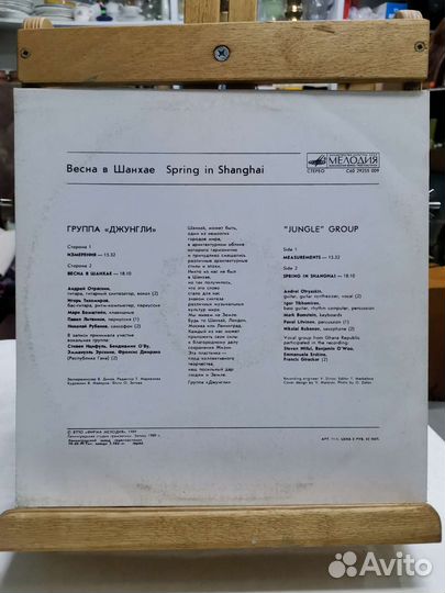 Виниловая пластинка Джунгли Весна в Шанхае (Ч)