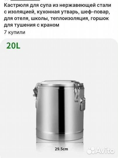 Термос кастрюля (ведро)