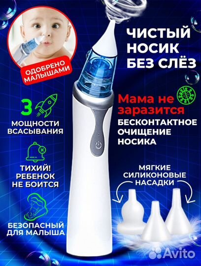 Чистить носик электрический, асператор назальный