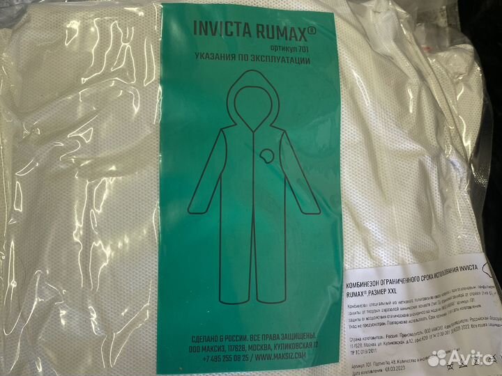 Костюм защитный одноразовый rumax