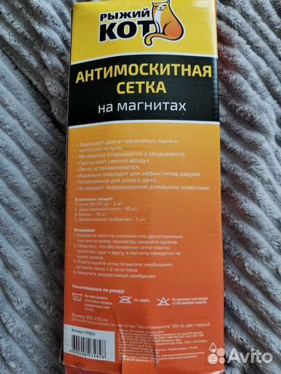 Антимоскитная сетка на магнитах