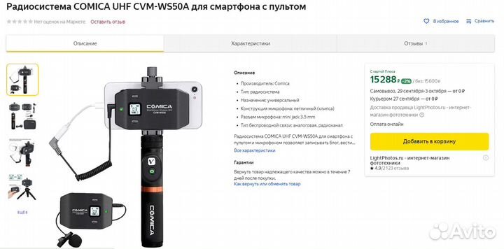 Петличная радиосистема - петличный микрофон