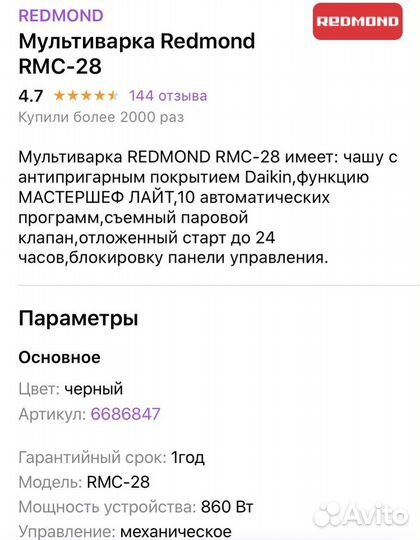 Мультиварка