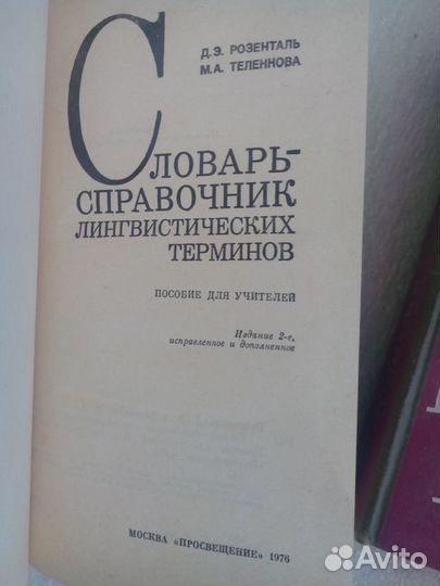 Словарь французского яз,лингвистический справочник