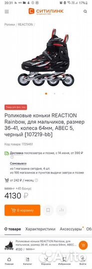 Роликовые коньки раздвижные