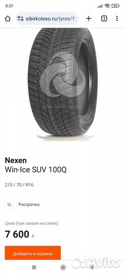 Nexen Winguard Ice SUV 215/70 R16