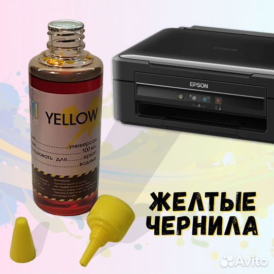 Чернила для принтера Epson
