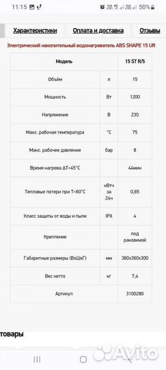 Водонагреватель накопительный ariston