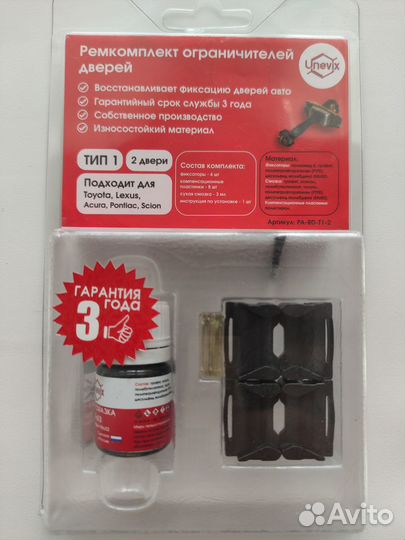 Ограничитель двери