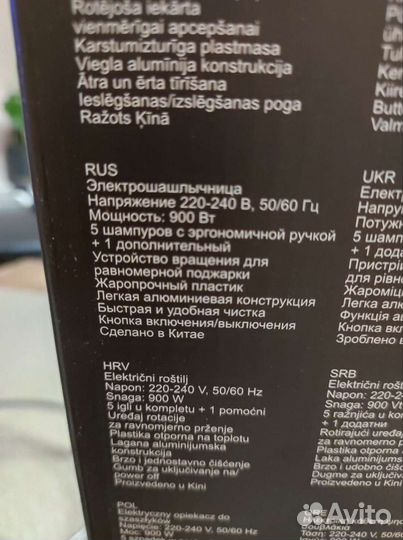 Электро шашлычница