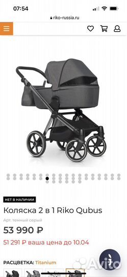 Коляска Riko 2 в 1