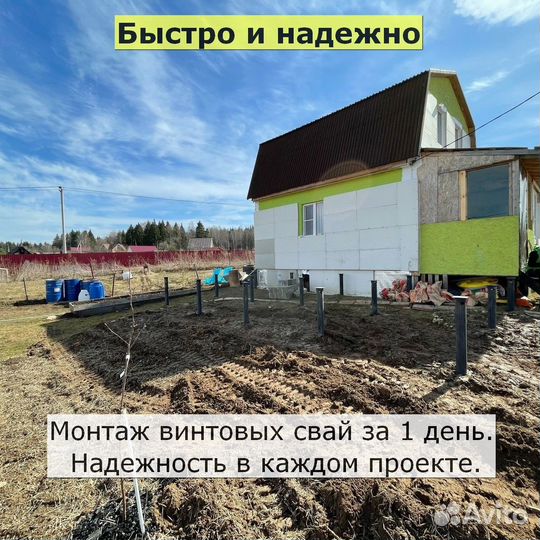 Винтовые сваи