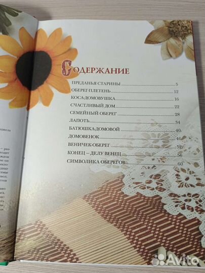 Книга обереги своими руками