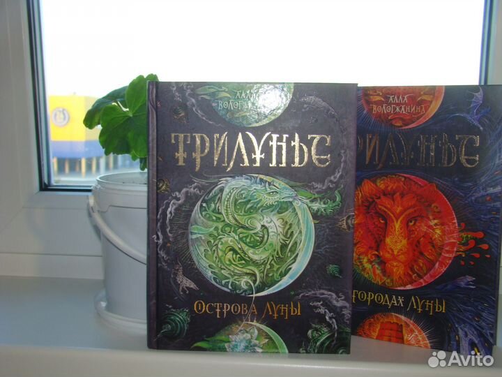 Трилунье книги