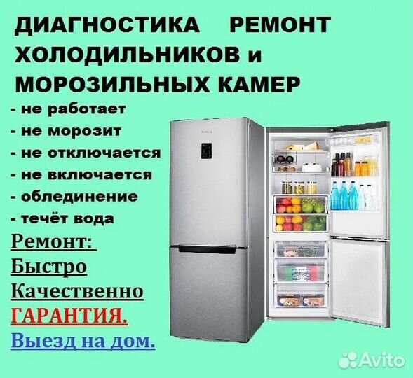 Ремонт холодильников