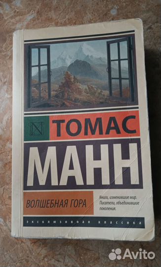 Волшебная гора