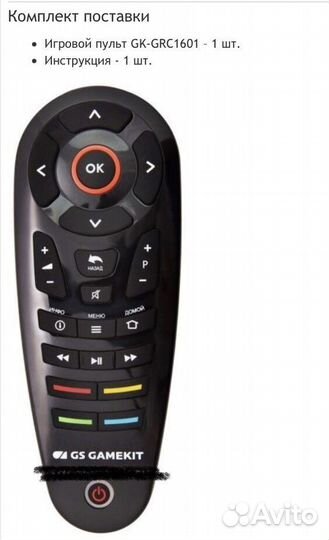 Пульт ду GS Gamekit
