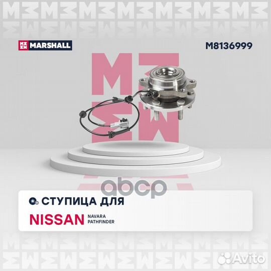 Ступица передн. Nissan Navara III 05- / Pathfinder