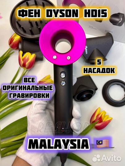 Фен dyson supersonic hd15 Фуксия, Malaysia