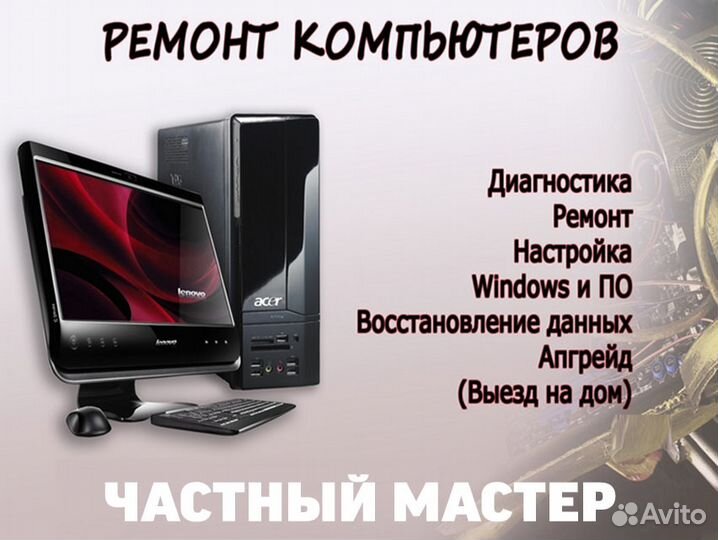 Скорая компьютерная помощь. Выездной пк мастер