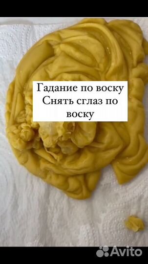 Гадание на воске