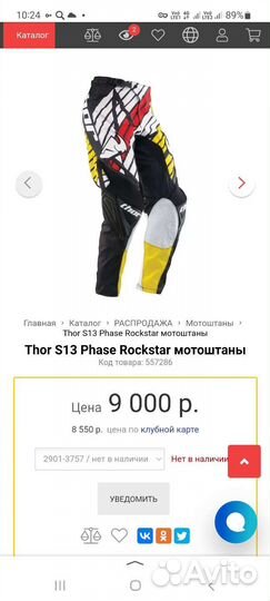 Мотоштаны thor