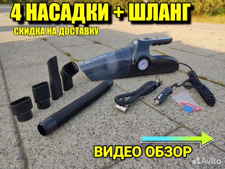 Автомобильный пылесос. Компрессор 4в1