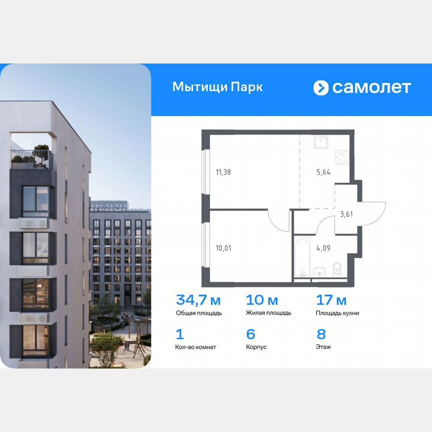 1-к. квартира, 34,7 м², 8/17 эт.