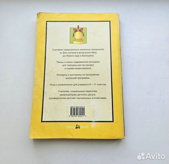 Книга Праздник в школе