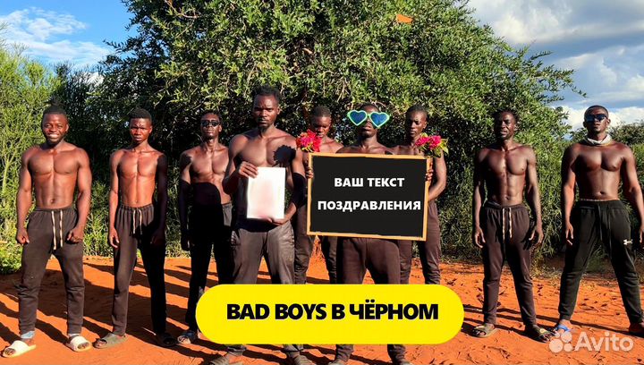 Поздравление из Aфрики