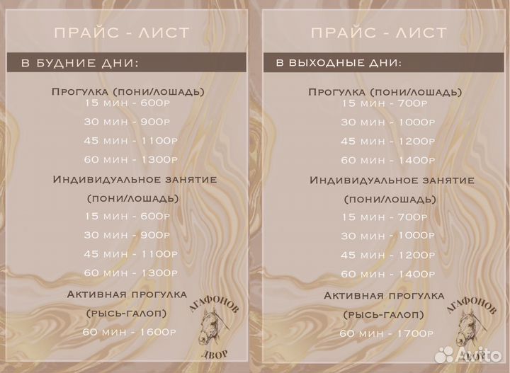 Конные прогулки, занятия