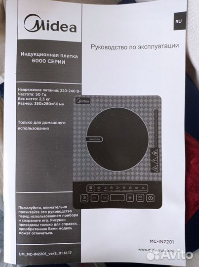 Индукционная плита