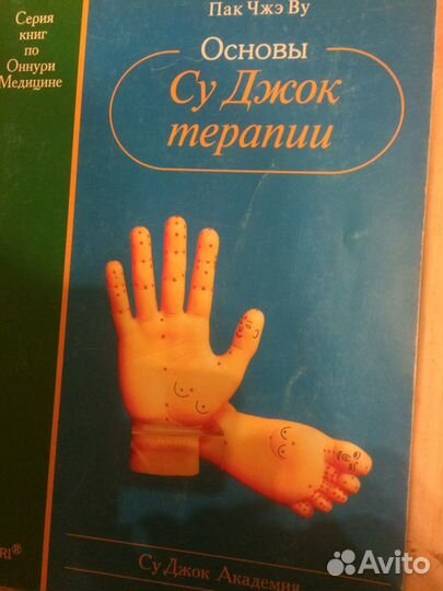 Книги по рефлексотерапии