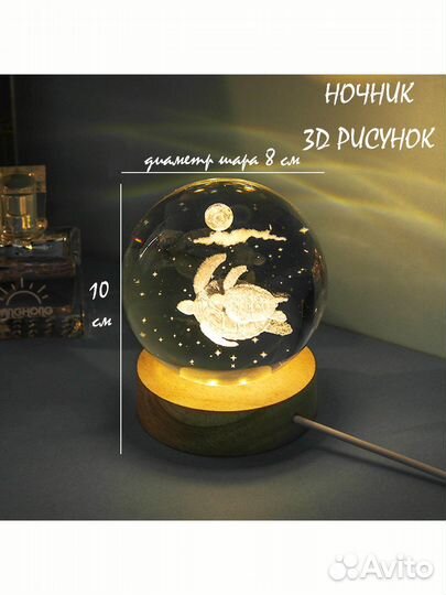 Ночник 3d хрустальный шар светильник настольный