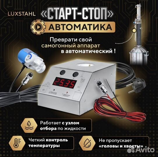Автоматика Люкссталь 8М