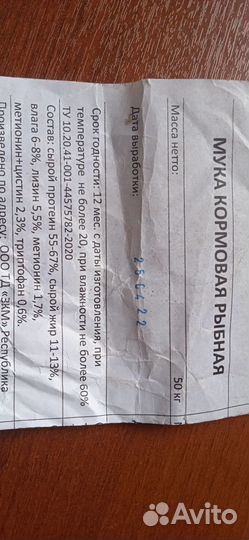 Рыбная мука кормовая 5 кг 40 кг