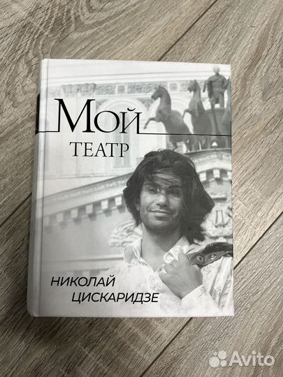 Книга Мой театр
