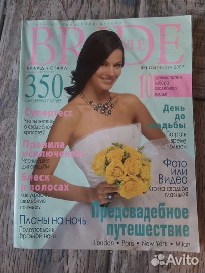 Свадебные журналы