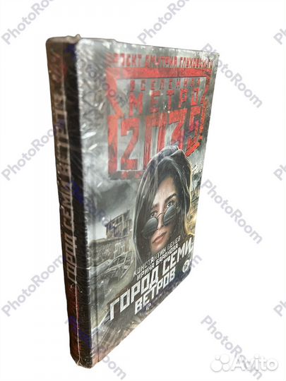 Вселенная Метро 2035