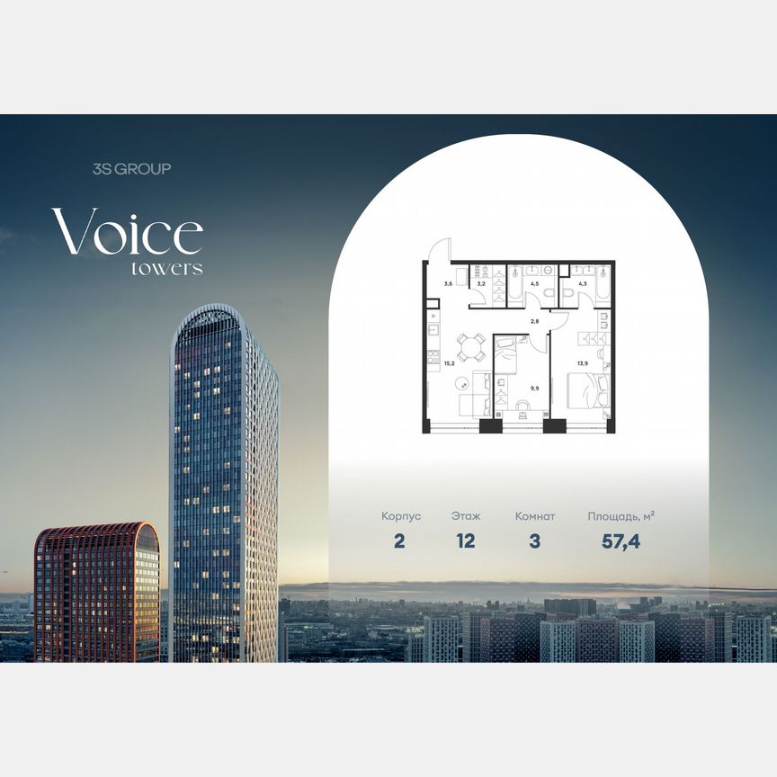 2-к. квартира, 57,4 м², 12/33 эт.