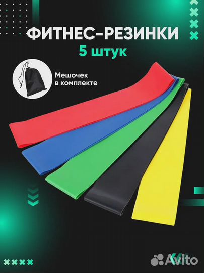Фитнес-резинки эспандер набор 5 шт